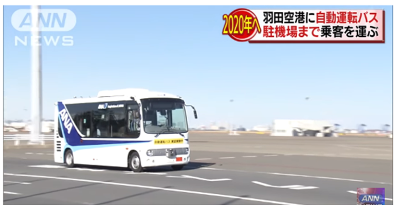 Driverless Terminal Bus Set on Test Run at Haneda Airport