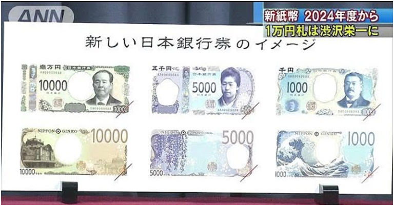 Gov’t to Issue Redesigned Japanese Banknotes After 15 Years