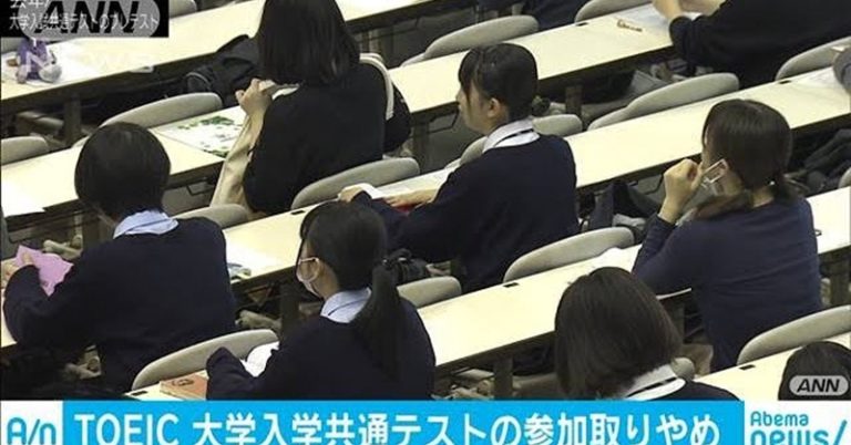 TOEIC No Longer to be Part of Japan’s New University Entrance Exam