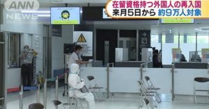 Japan Eases Travel Restrictions to Foreign Residents Starting September