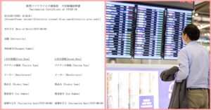 Japan Rolls Out Vaccination Passports for Int’l Travels