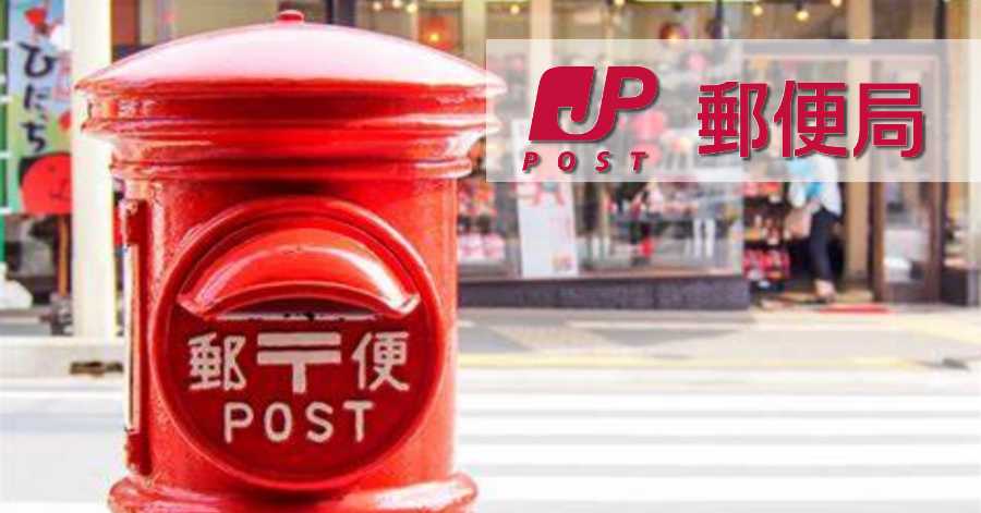 How To Get A PO Box Number In Japan Japan OFW